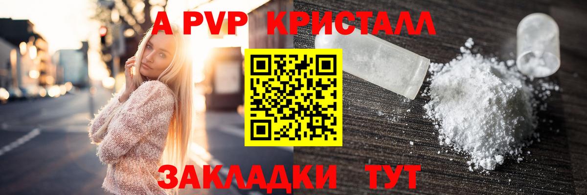 Новоуральск  Alpha-PVP Crystall  Вход с VPN  A-PVP Соль 
