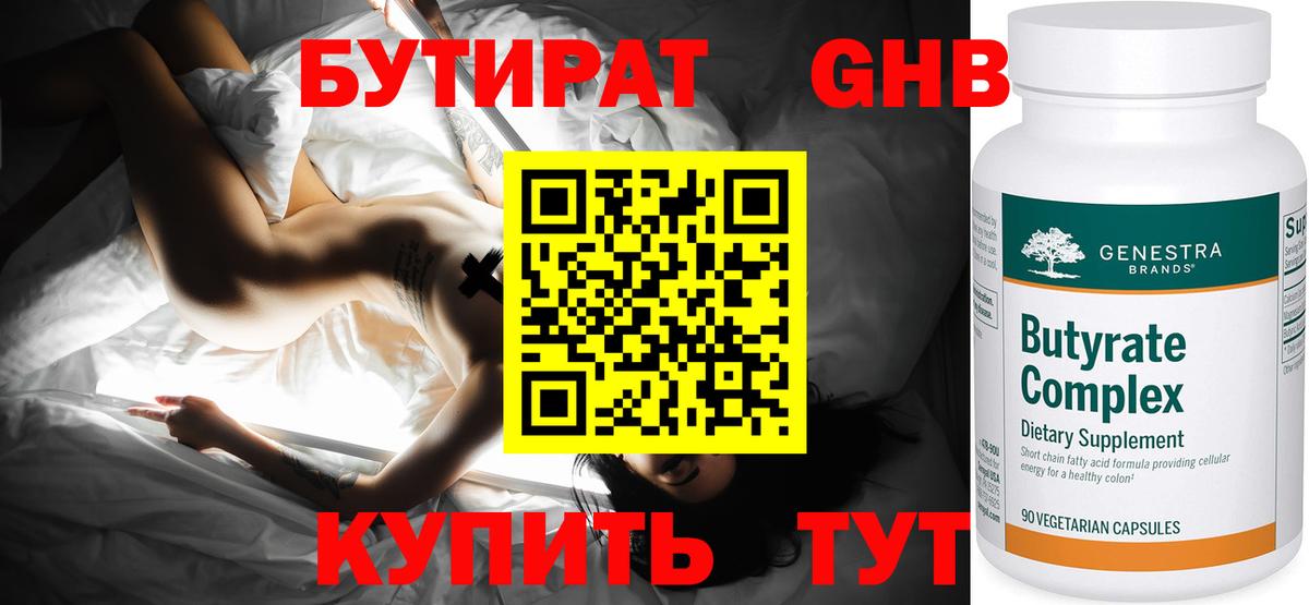 БУТИРАТ  Вход с VPN  Новоуральск  Бутират бутик 