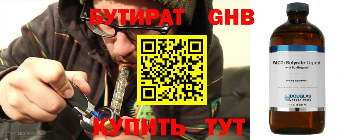 БУТИРАТ оксибутират Новоуральск