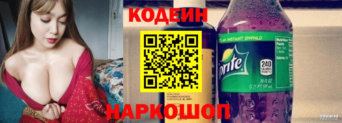 Новоуральск  Кодеиновый сироп Lean Purple Drank  Вход с VPN 