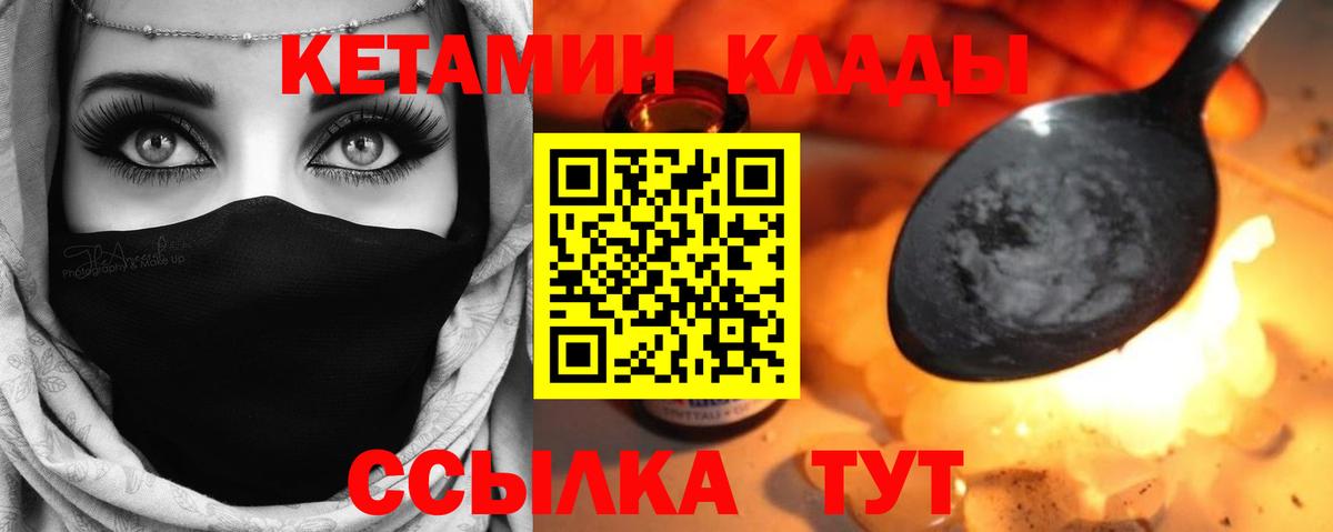 Новоуральск  КЕТАМИН VHQ  Вход с VPN 