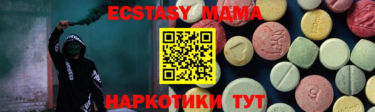 Новоуральск  MDMA кристаллы  MDMA crystal  МДМА  Вход с VPN 