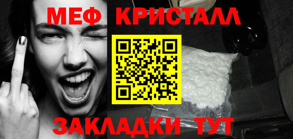 Меф мяу мяу кристаллы Новоуральск